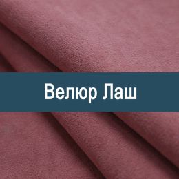 «Лаш» обивка Велюр  - Мебельный велюр - продажа ткани оптом